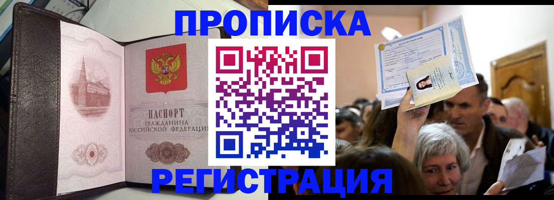 прописка для работы в Куйбышеве