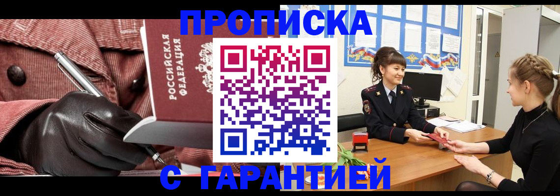 временная регистрация гарантия в Куйбышеве